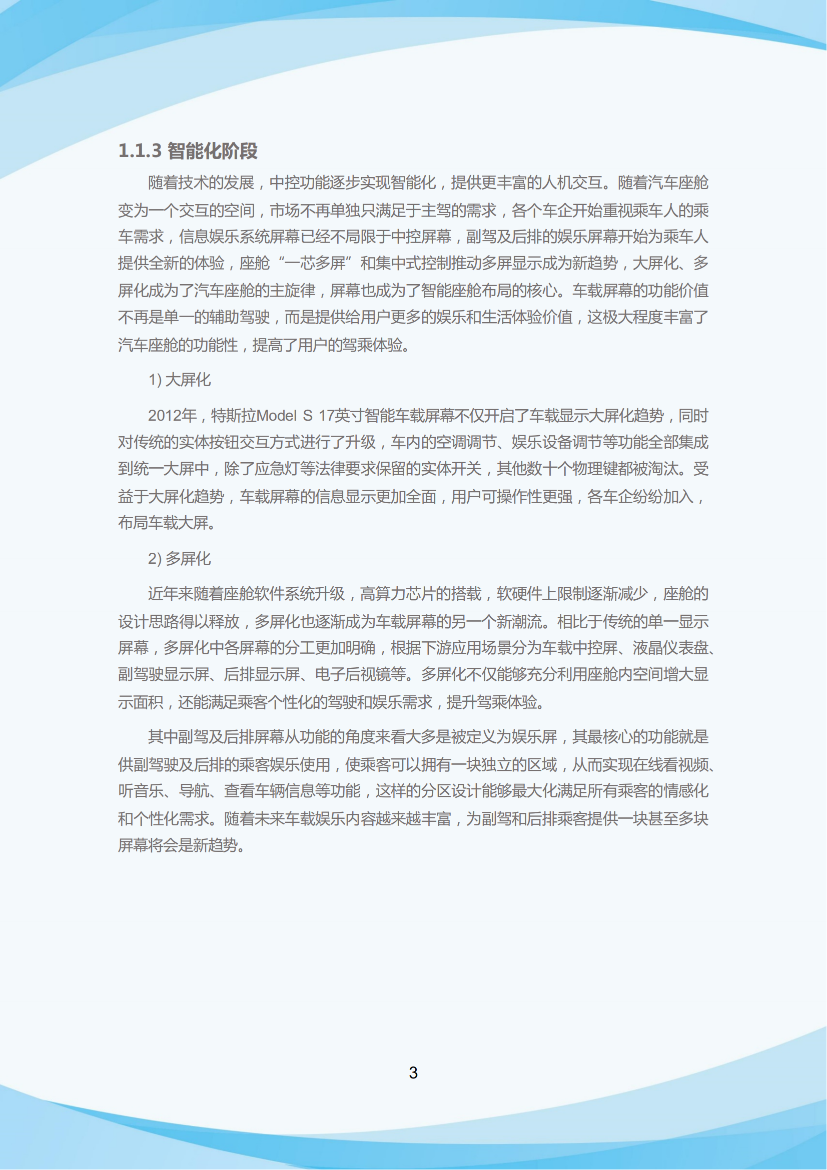 车载光场屏白皮书_06.png