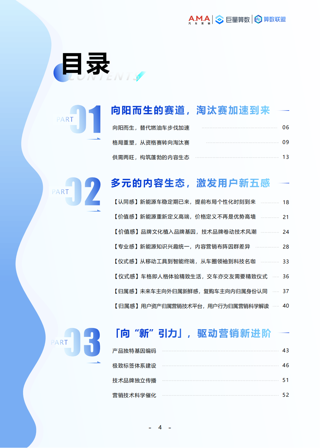 巨量算数-向“新”引力，加速共鸣-2023中国新能源汽车趋势洞察报告_03.png