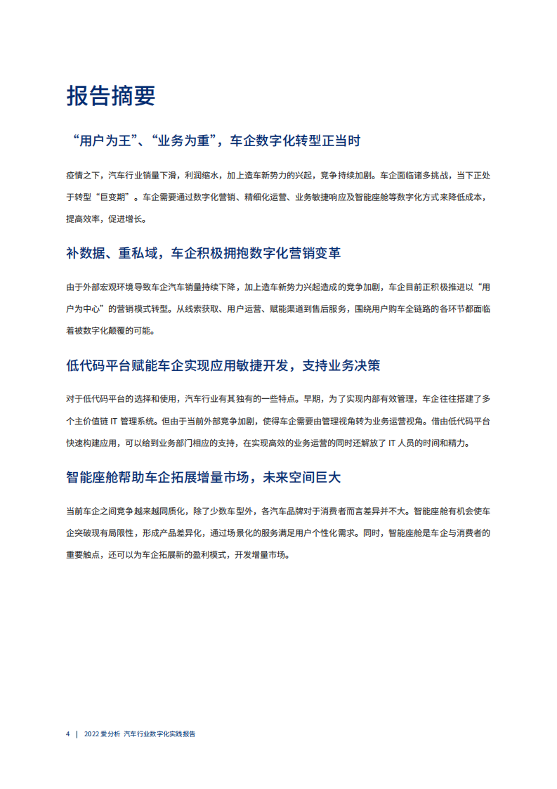 2022汽车行业数字化厂商全景报告-2022-05-数字化_04.png