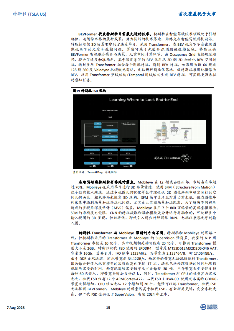 特斯拉专题报告：开疆辟土二十载，汽车生态“破壁者”_14.png