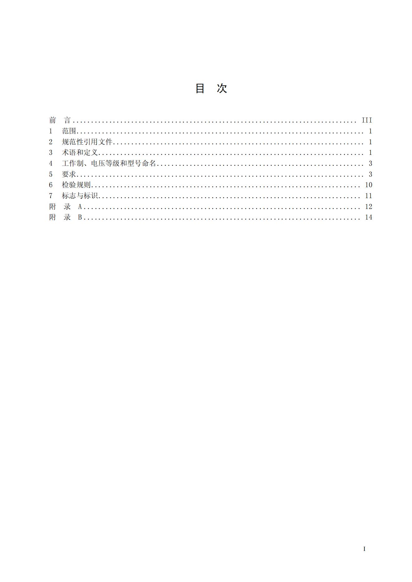 【焉知&希迈】标准-电动汽车电机驱动系统第一部分技术条件_01.jpg