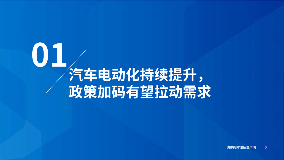 新能源汽车行业2023年度中期投资策略：政策利好不断，需求复苏可期_03.png