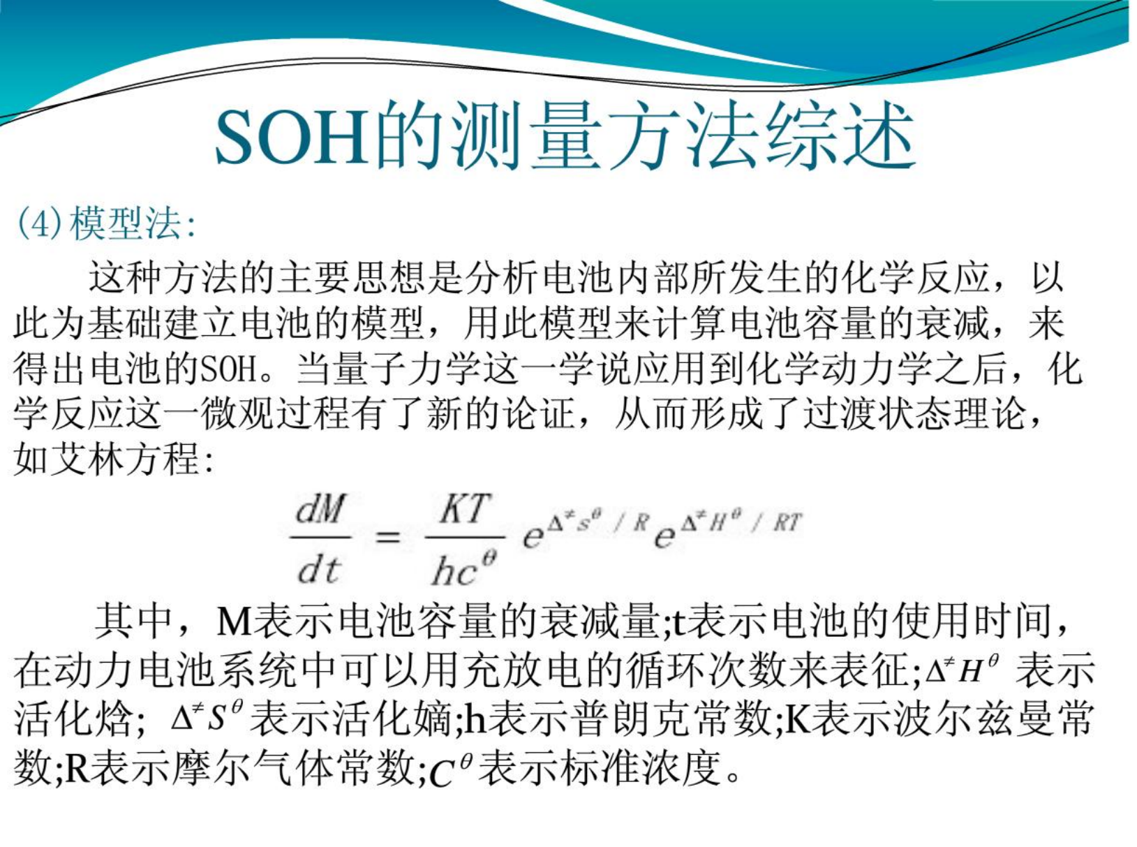 【焉知&希迈】电动汽车SOH综述_08.png