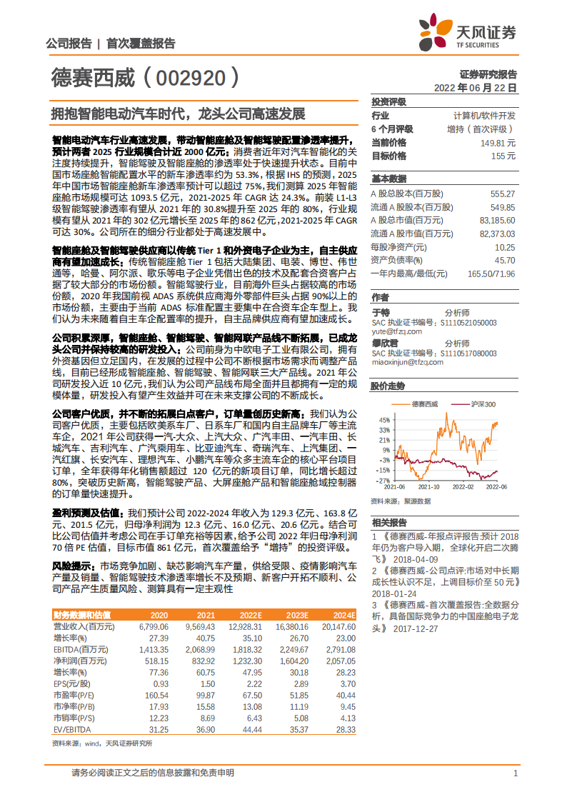 德赛西威（002920）研究报告：拥抱智能电动汽车时代，龙头公司高速发展_00.png