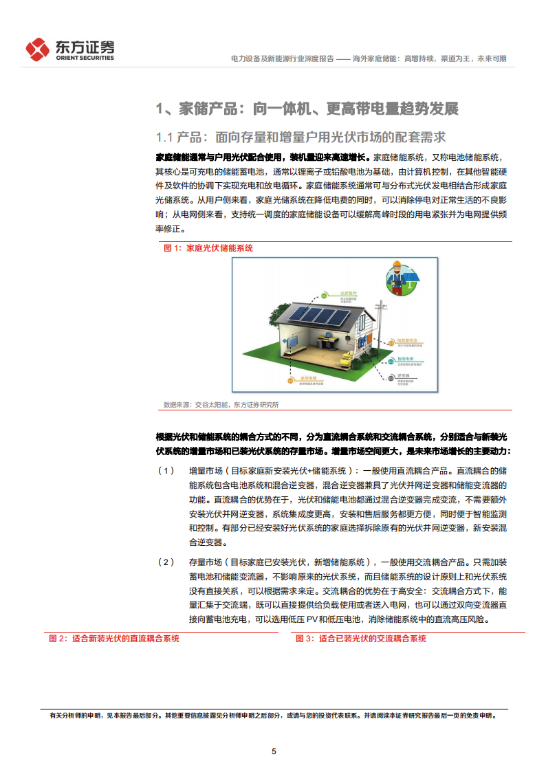 储能行业专题报告8：海外家庭储能，高增持续，渠道为王，未来可期_04.png