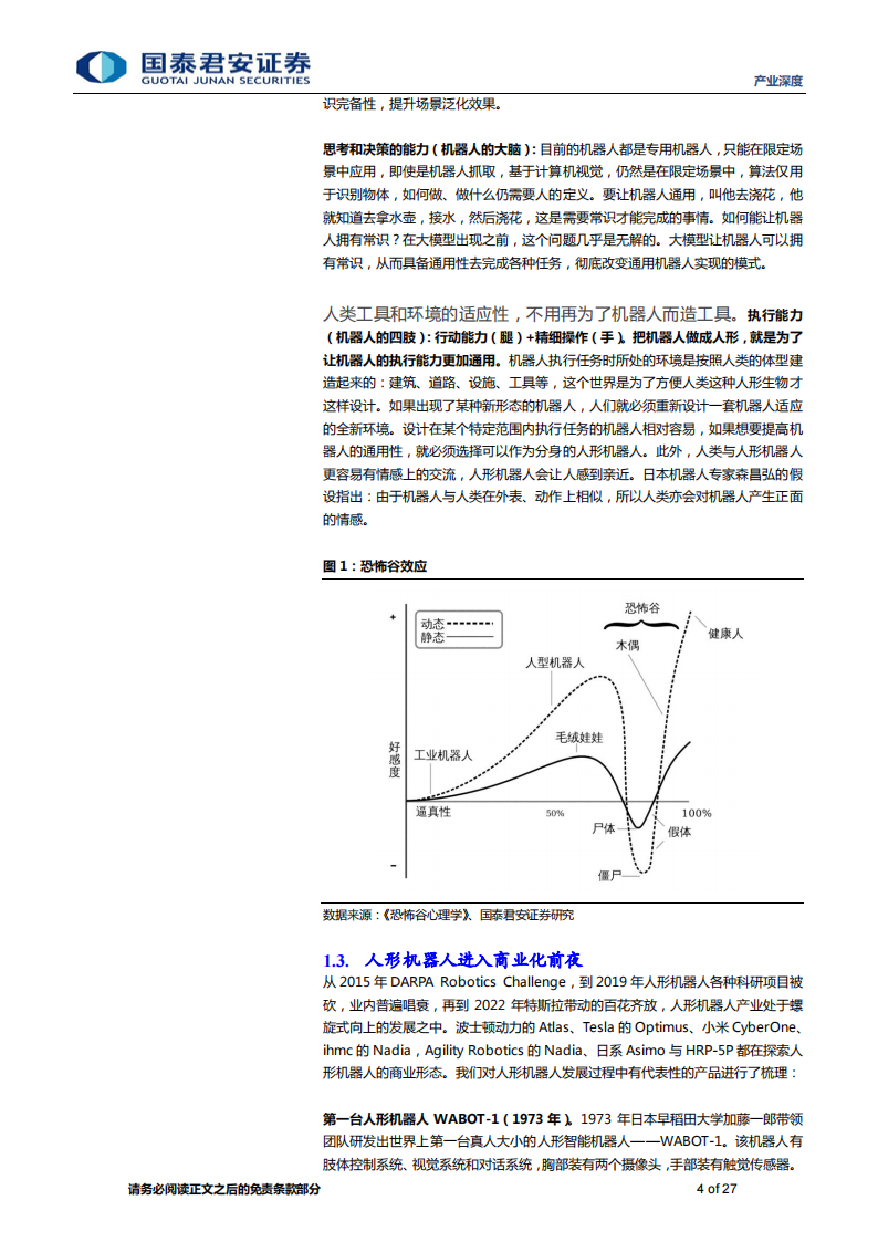 人工智能行业专题报告：AI大模型赋能人形机器人，迈向通用人工智能的一大步_03.png