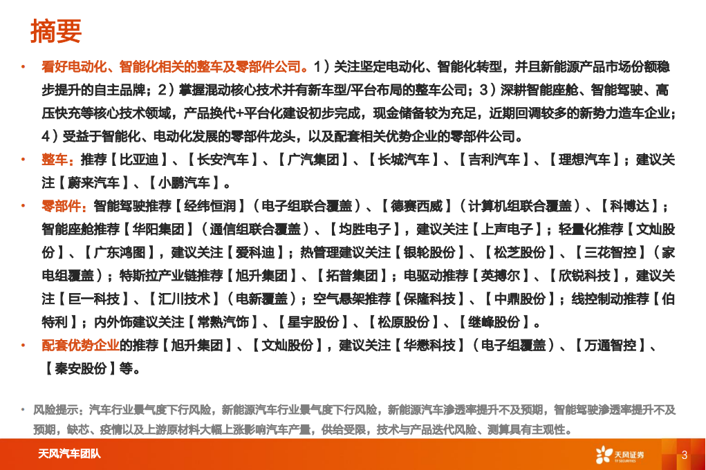 汽车行业2023年度策略：与时偕行，行者常至_02.png