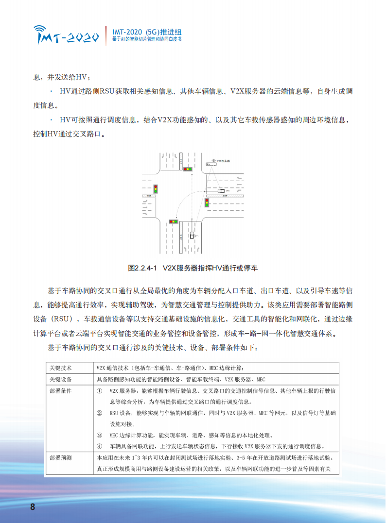 2019-C-V2X业务演进白皮书_09.png