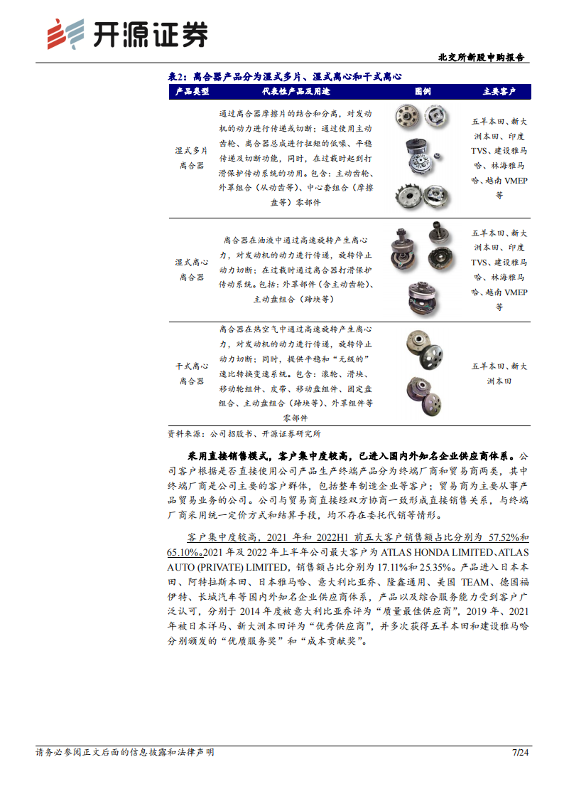 旺成科技分析报告：汽车传动零部件“小巨人”，募投转型新能源高精度部件_06.png