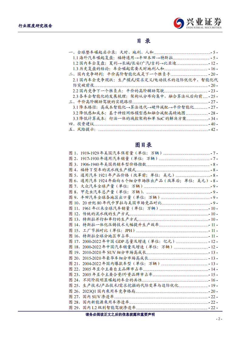 汽车行业专题报告：平价高阶智能化，下一个车企竞争的胜负手_01.png