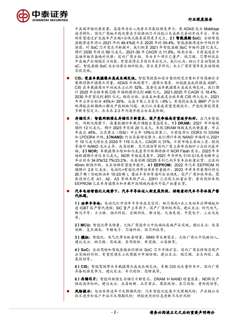 汽车半导体行业深度报告：电动化智能化双轮驱动，车载半导体拾级而上_01.png