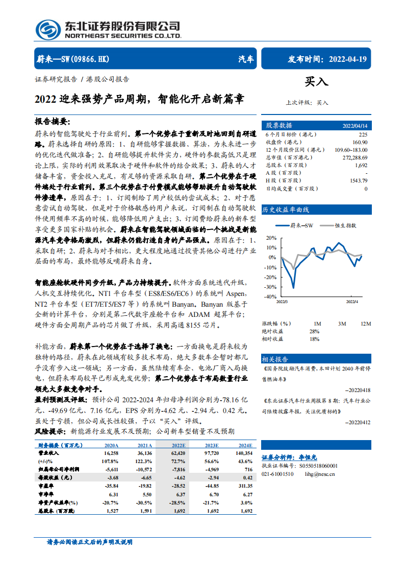 2022蔚来汽车专题研究报告-2022-05-企业研究_00.png