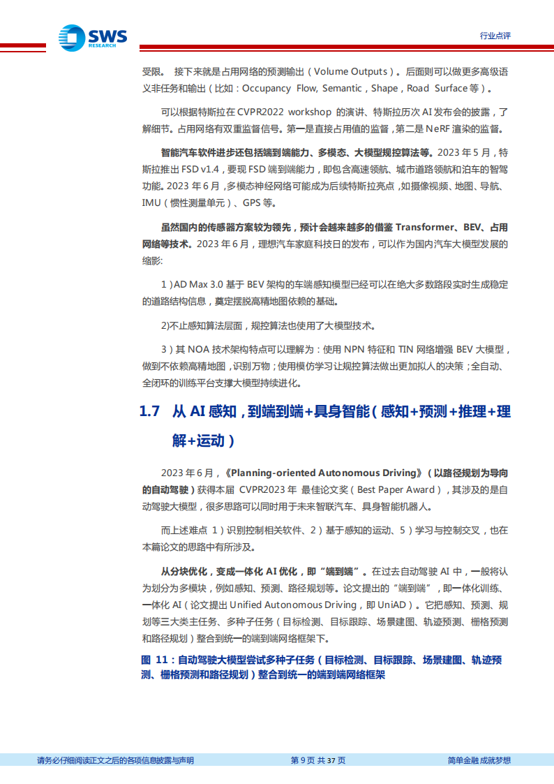 具身智能专题研究：解耦还是耦合？从AI化到工程化！_08.png