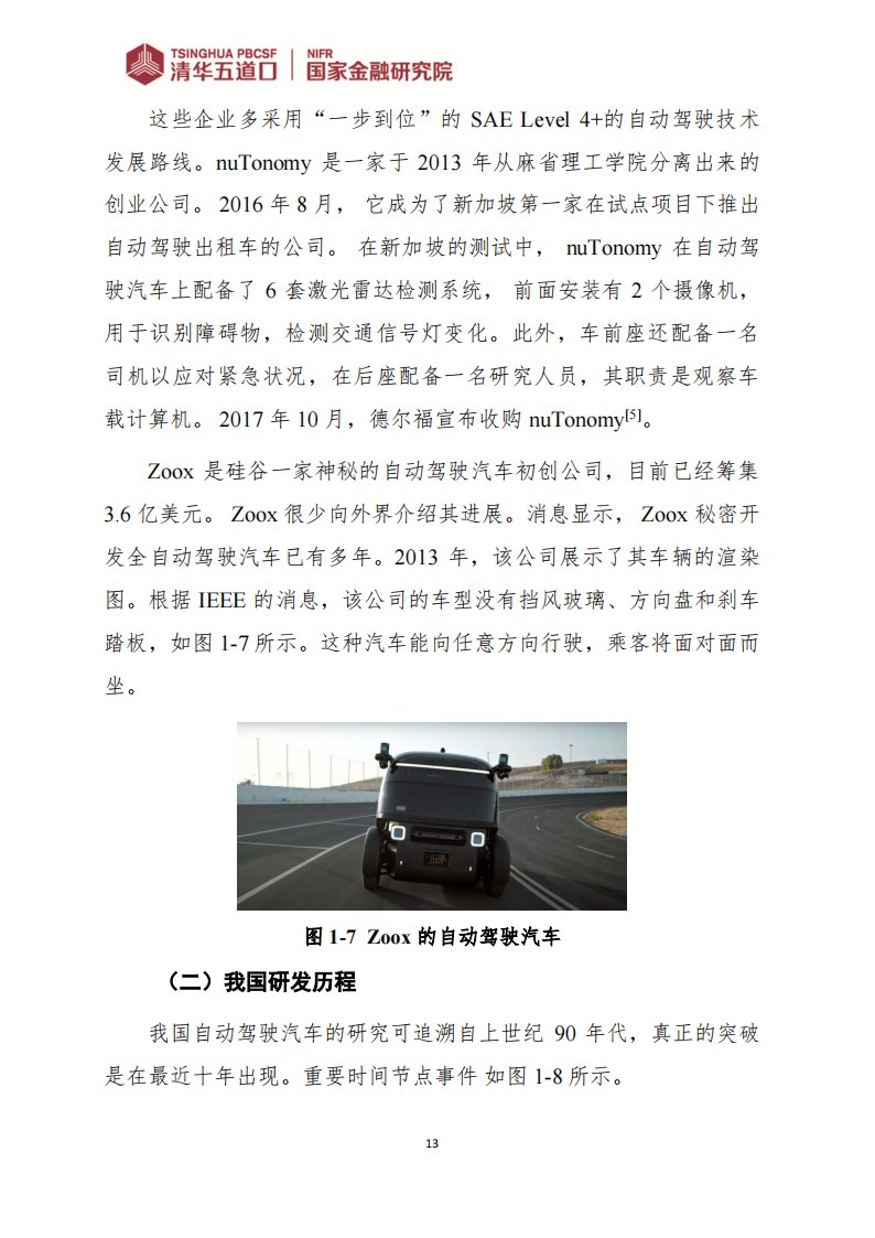 人工智能在自动驾驶研发中的应用_16.png