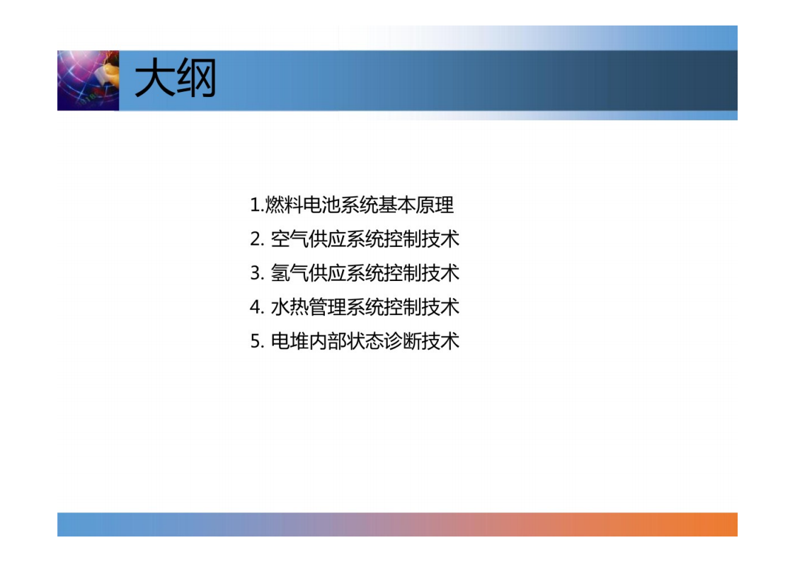 燃料电池系统控制技术-2022-07-技术资料_01.png