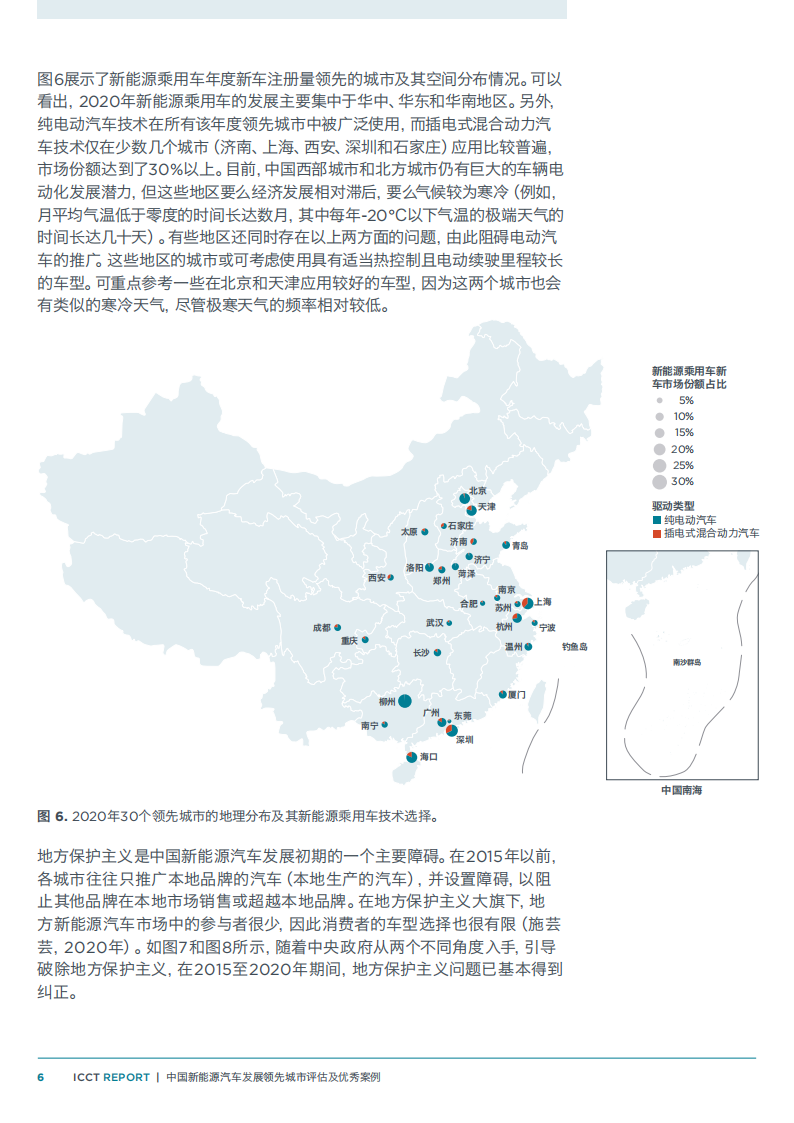 中国新能源汽车发展领先城市评估及优秀案例_17.png