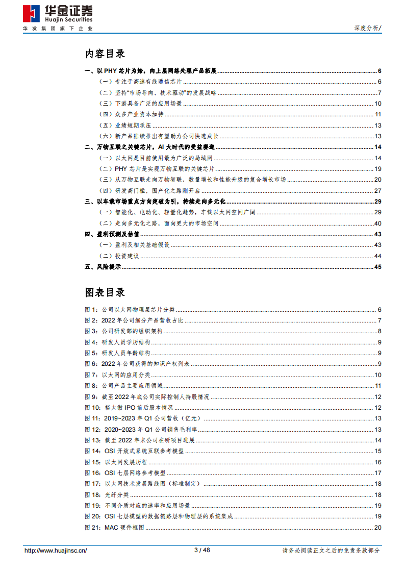 裕太微研究报告：以太网PHY芯片稀缺标的，国产化渗透初期前景广阔_02.png