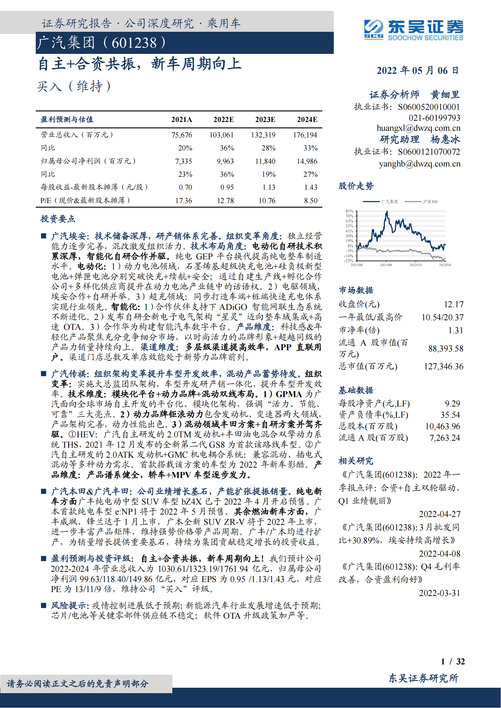 2022广汽集团研究报告_00.png