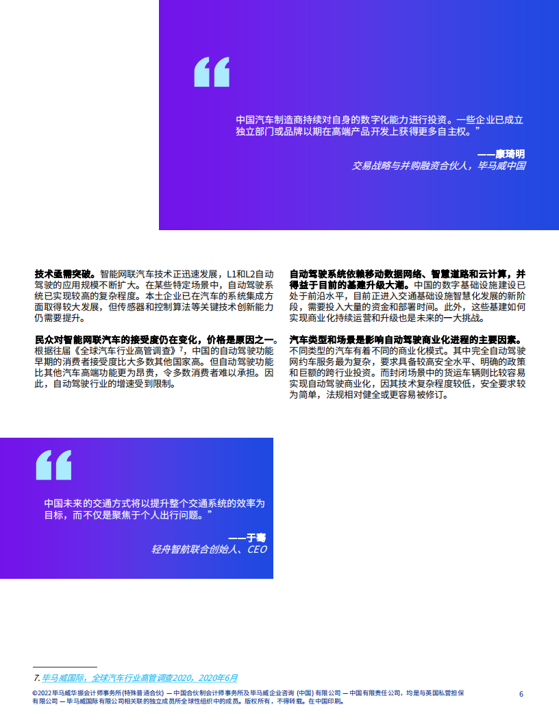 角逐升级：中国速度引领自动驾驶崭新未开_06.png