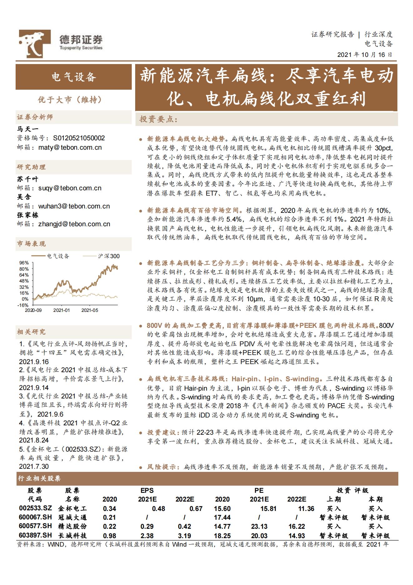 2、新能源汽车扁线电机专题报告：百倍市场空间，尽享双重红利_00.jpg