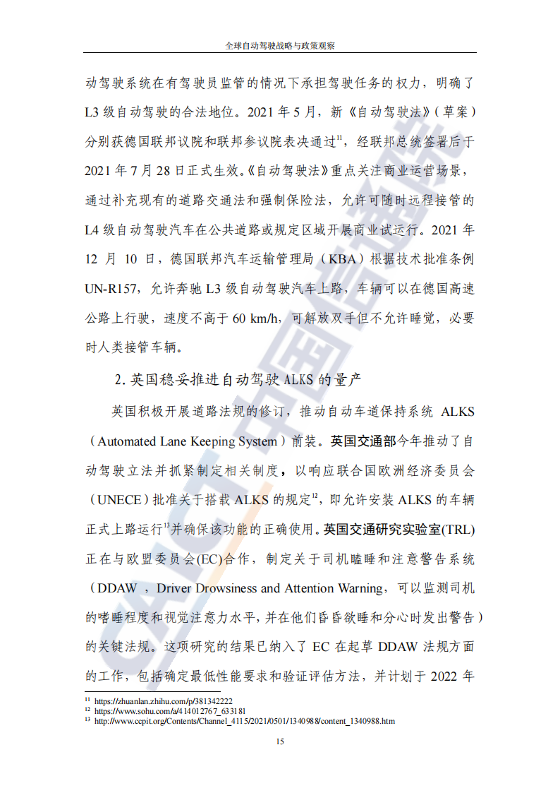 全球自动驾驶战略与政策观察：自动驾驶开启商业化元年_19.png