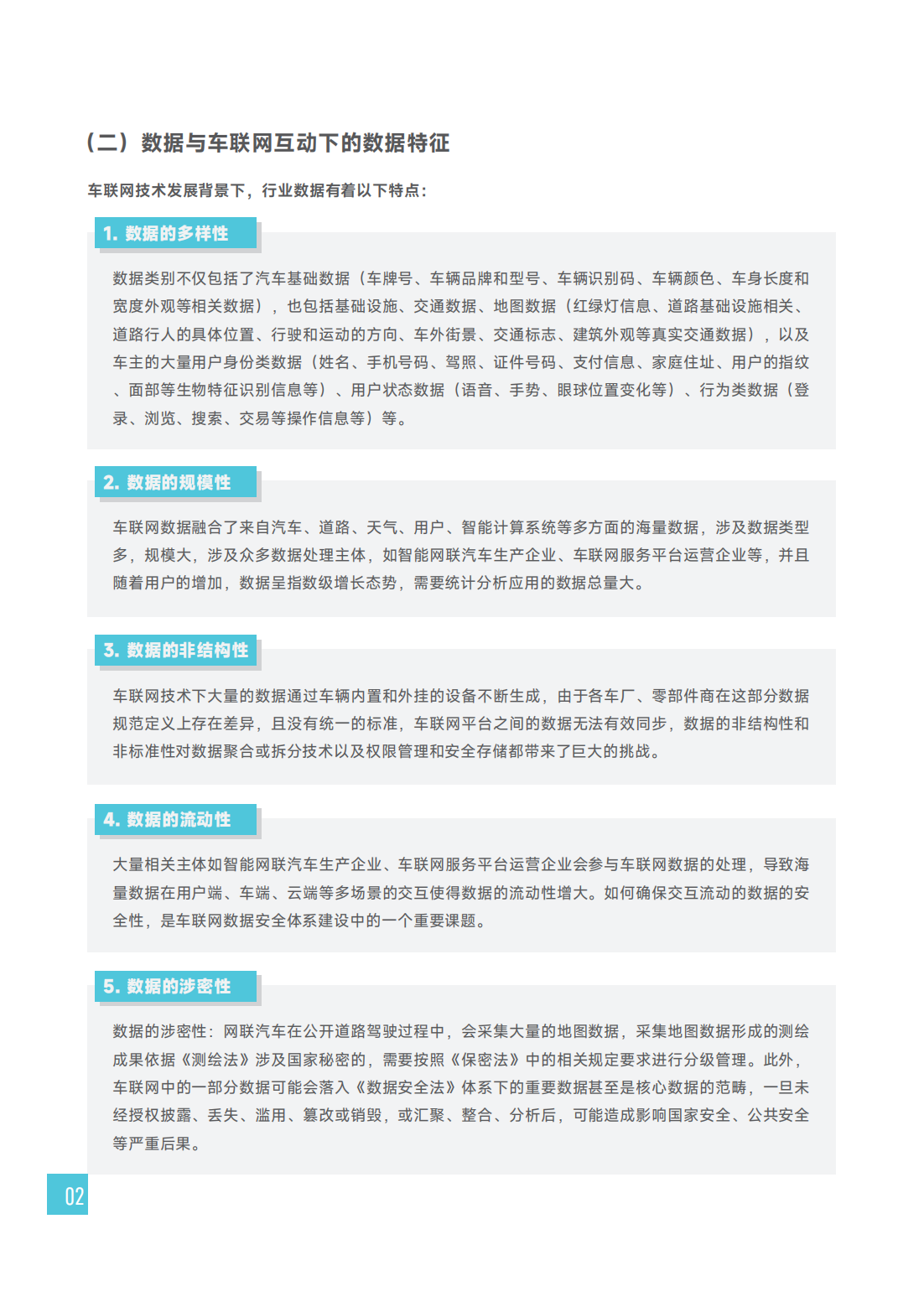 毕马威：车联网数据安全监管制度研究报告_04.png