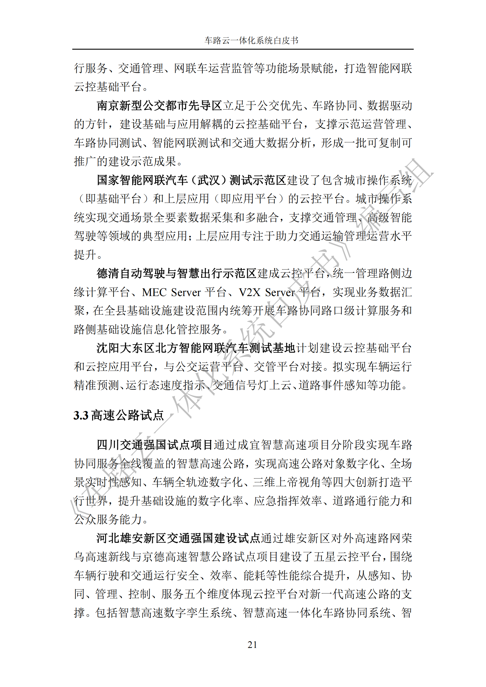 车路云一体化系统白皮书_28.png