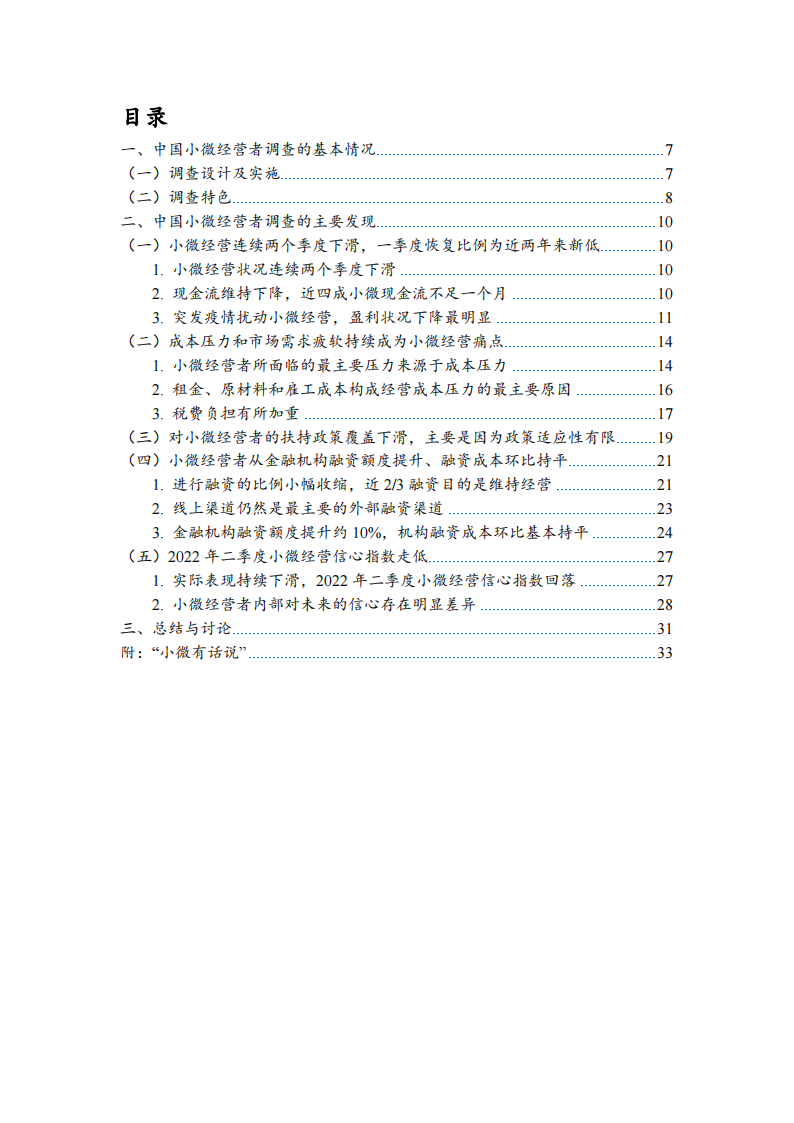 北大-2022Q1中国小微经营者调查报告-2022-05-宏观大势_05.png