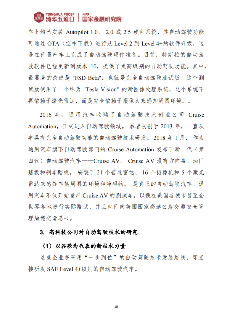 人工智能在自动驾驶研发中的应用_13.png