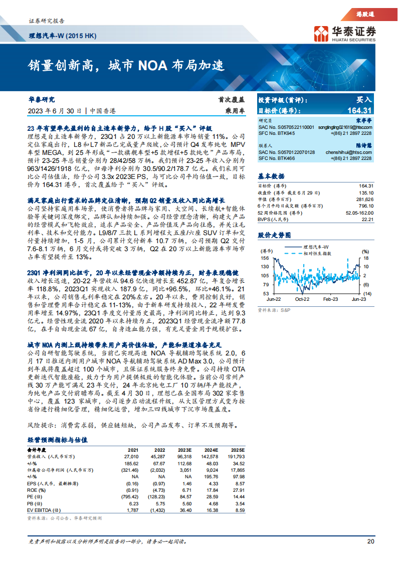 汽车行业专题研究：造车新势力，平台化降本，NOA升级_19.png