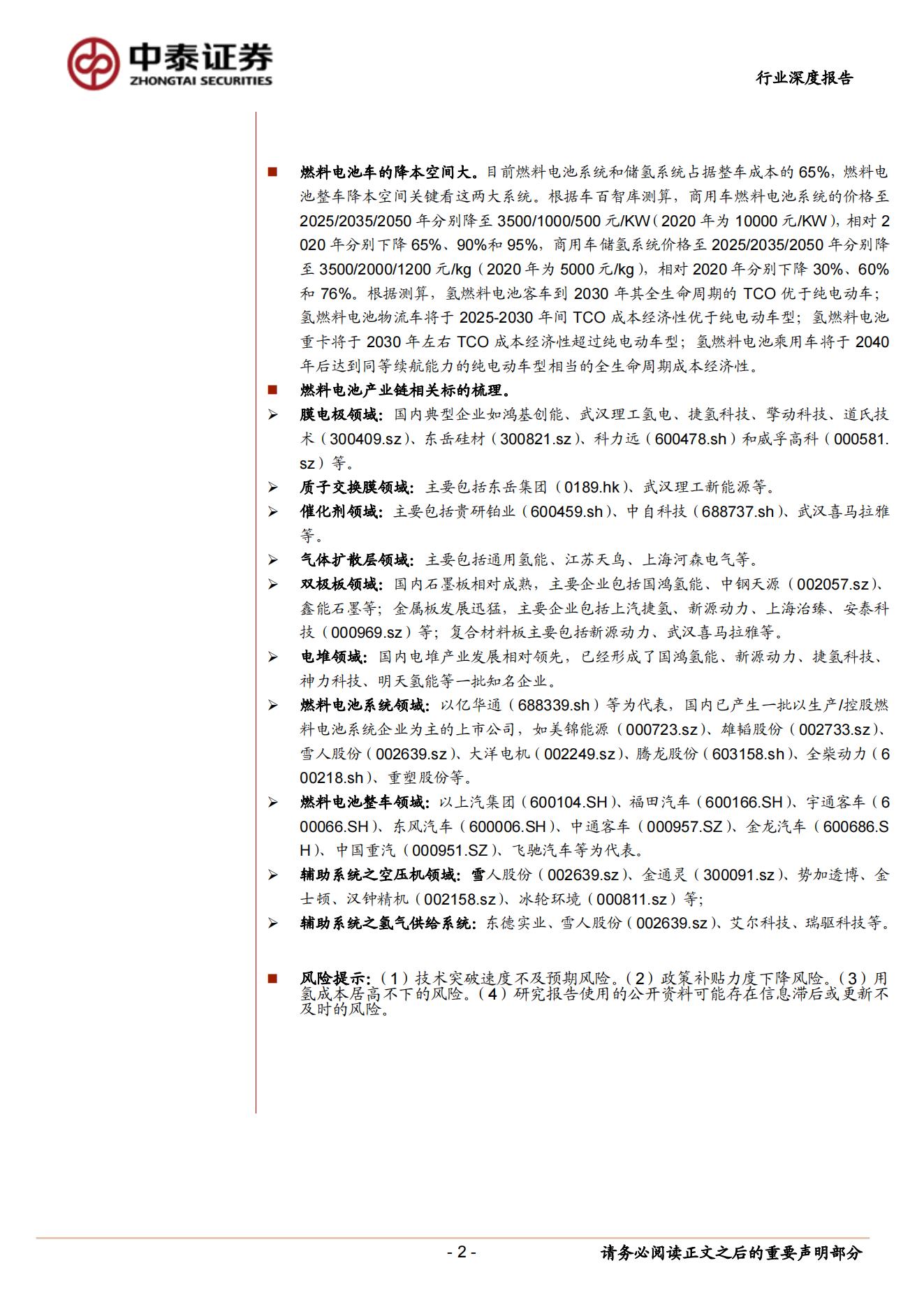 12、氢能源行业专题研究：燃料电池产业方兴未艾，国产企业将大有可为_01.jpg