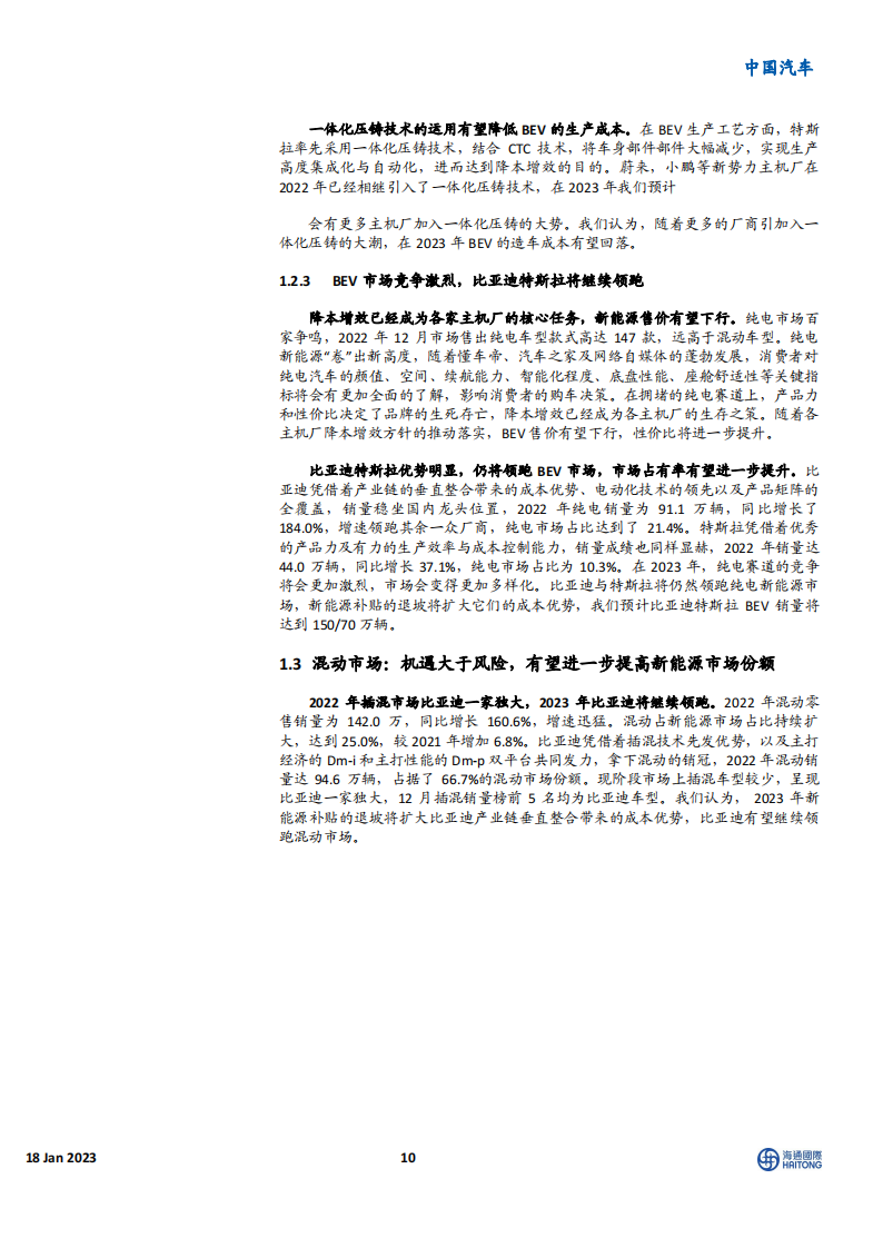 新能源汽车行业2023年展望：后补贴时代安全性自主可控，产业链国产崛起_09.png