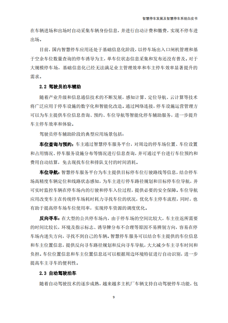 2022年智慧停车发展及智慧停车系统白皮书-2022-08-数字化_13.png