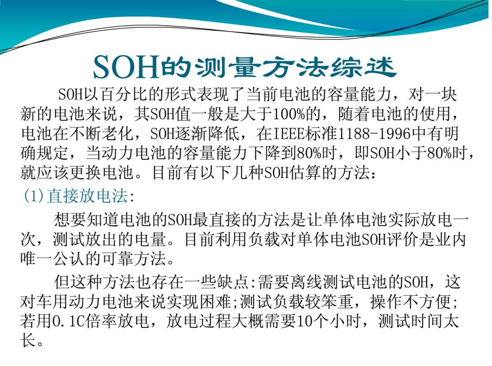 【焉知&希迈】电动汽车SOH综述_05.png