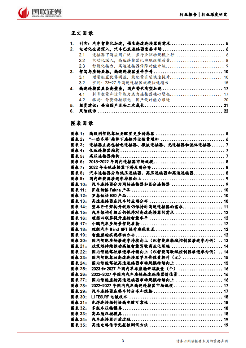 汽车行业专题报告：高速连接器加速，国产替代正当时_02.png