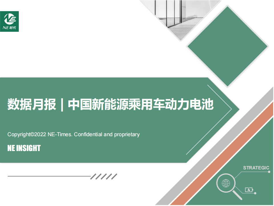 中国新能源乘用车动力电池市场2022年2月数据分析.2022-03-新能源_00.png