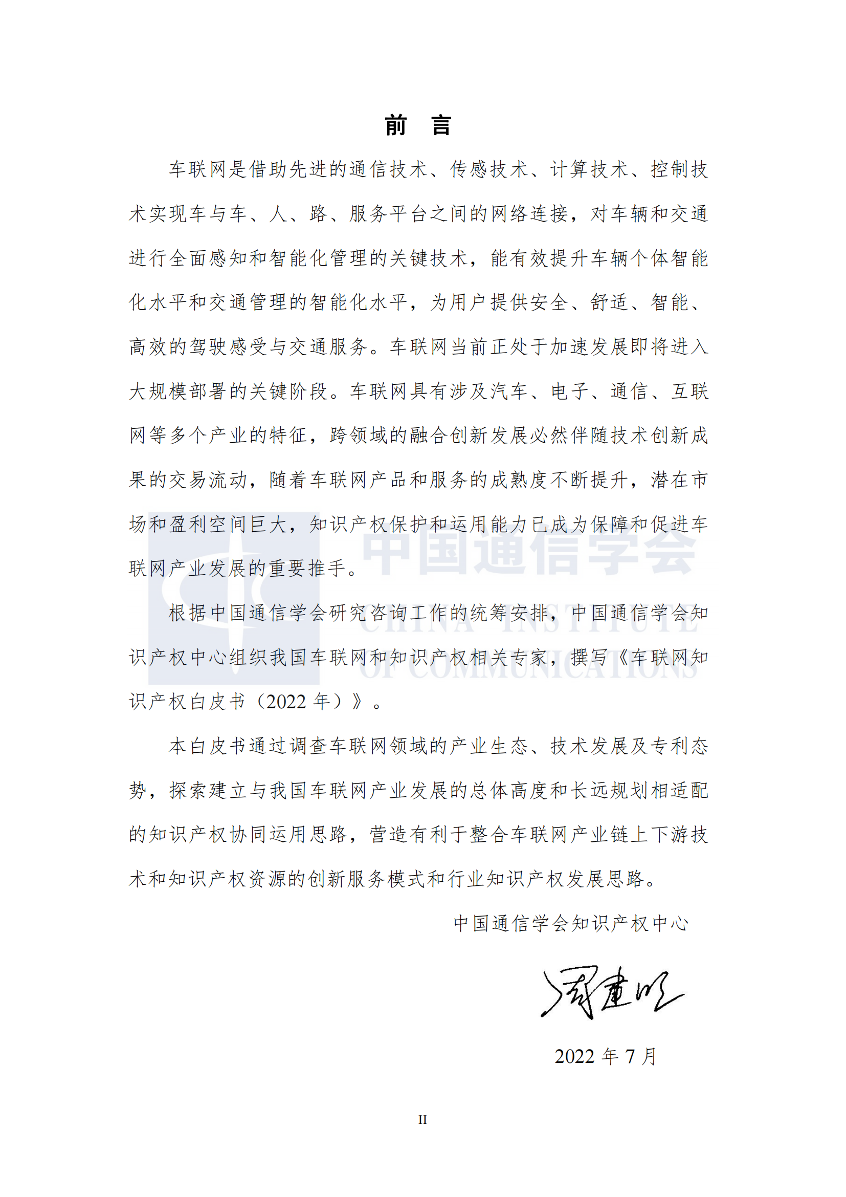 车联网知识产权白皮书12.10发布_03.png