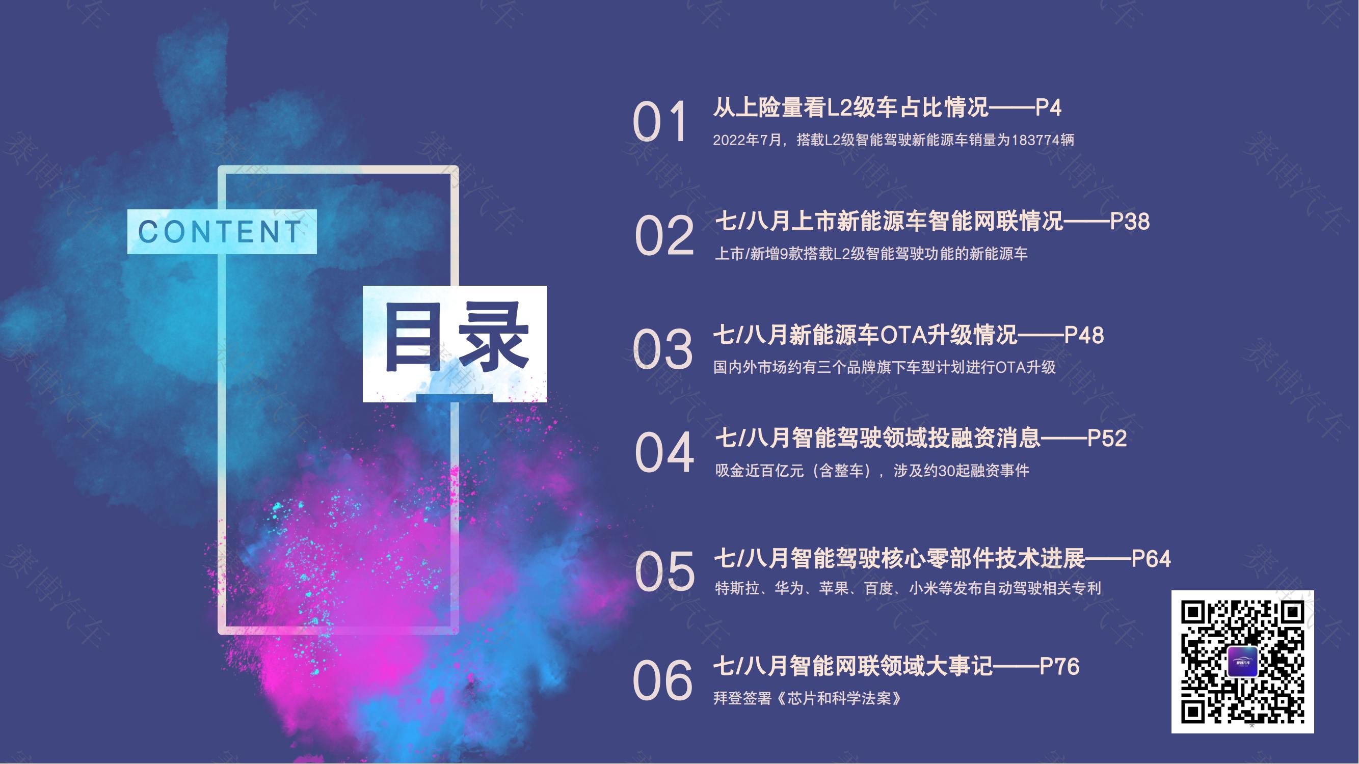 2022年8月智能汽车月度报告_01.jpg