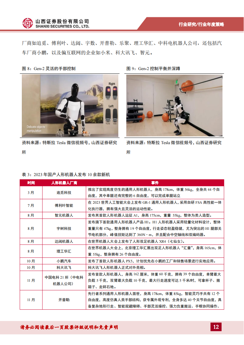 机械行业2024年度策略：创变新生，向阳而行_11.png