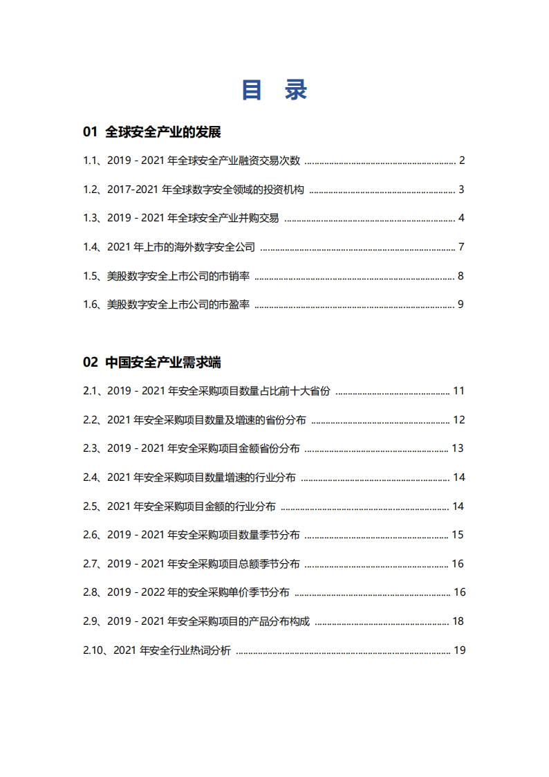 数字安全产业大数据白皮书-腾讯安全&元起资本-2022-06-宏观大势_04.png