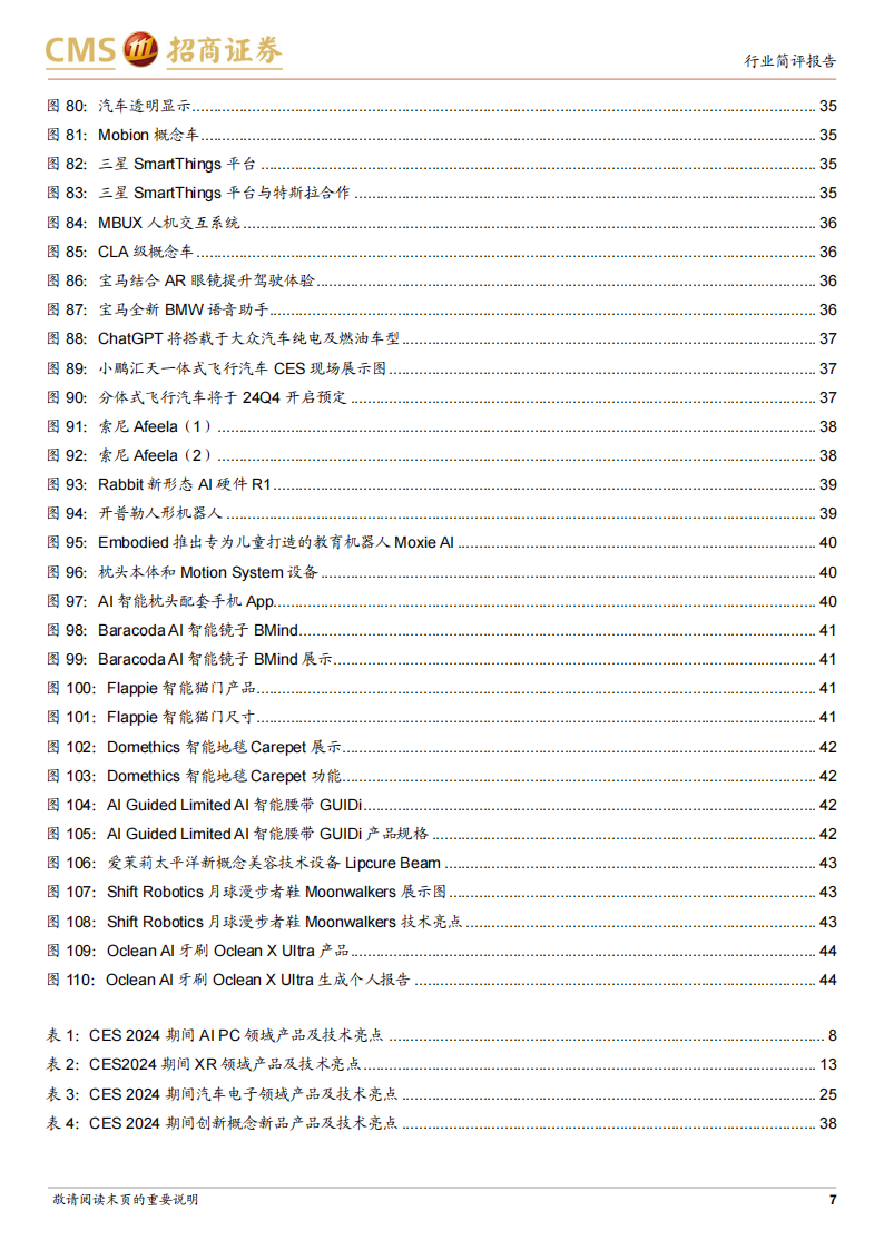 电子行业CES 2024跟踪报告：AI赋能成主旋律，XR、PC和智能车等方向为创新焦点_06.png