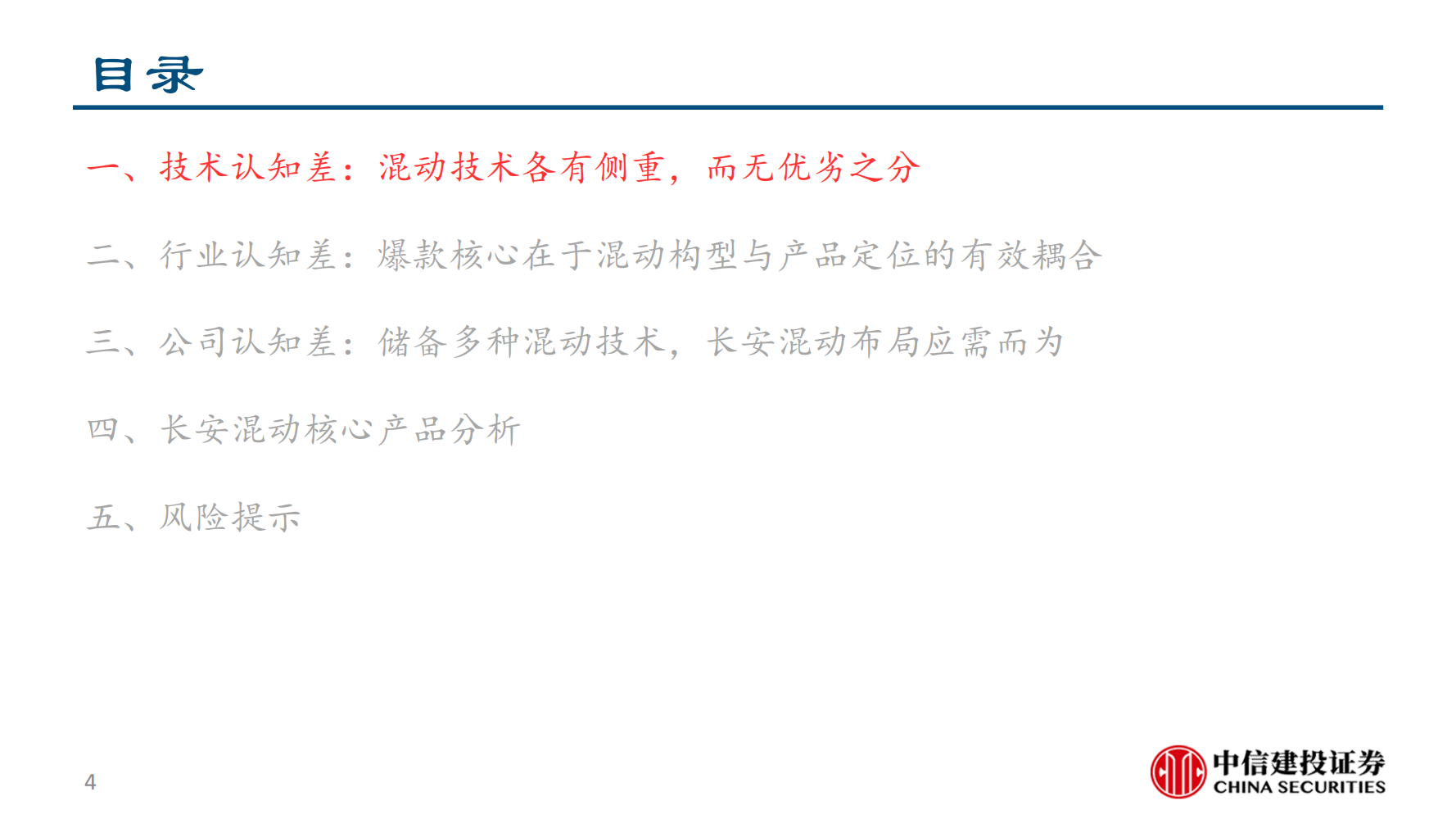 长安汽车（000625）研究报告：混动技术无优劣，扬长避短与应需而为_03.png