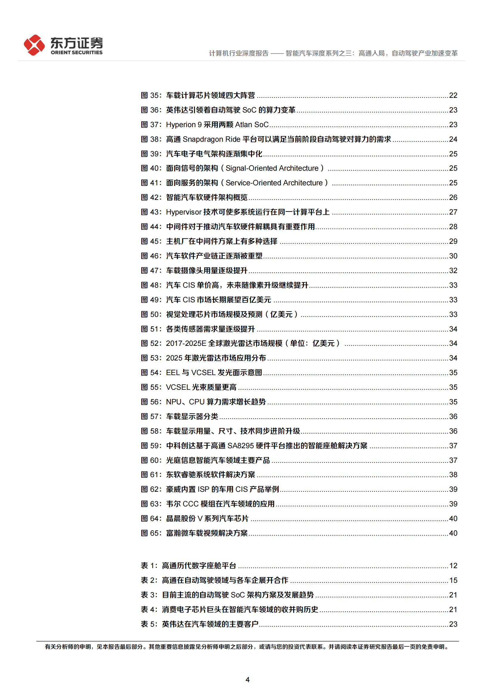 汽车自动驾驶行业专题报告：高通入局，自动驾驶产业加速变革_03.png