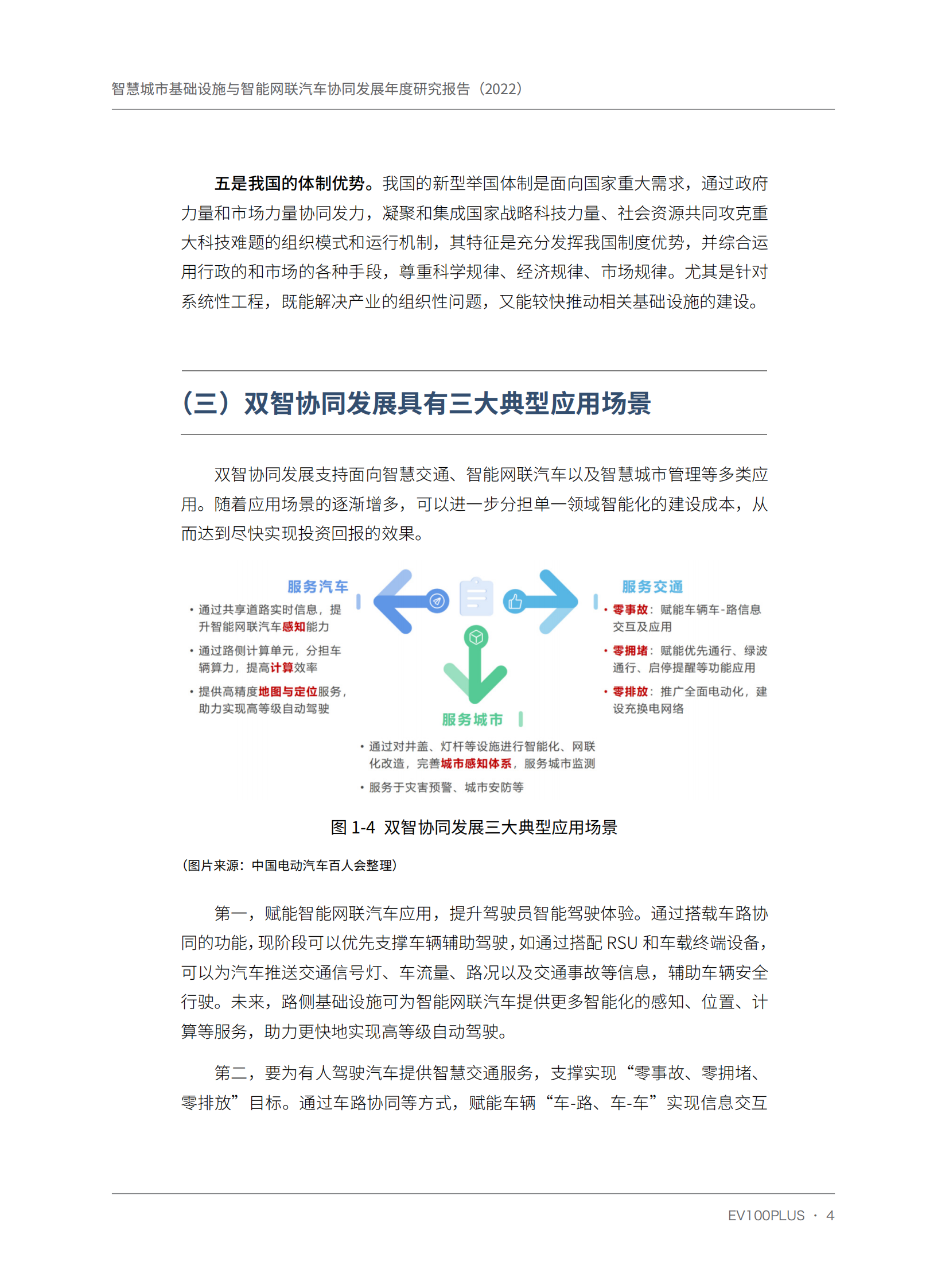 智慧城市基础设施与智能网联汽车协同发展年度研究报告（2022）_14.png