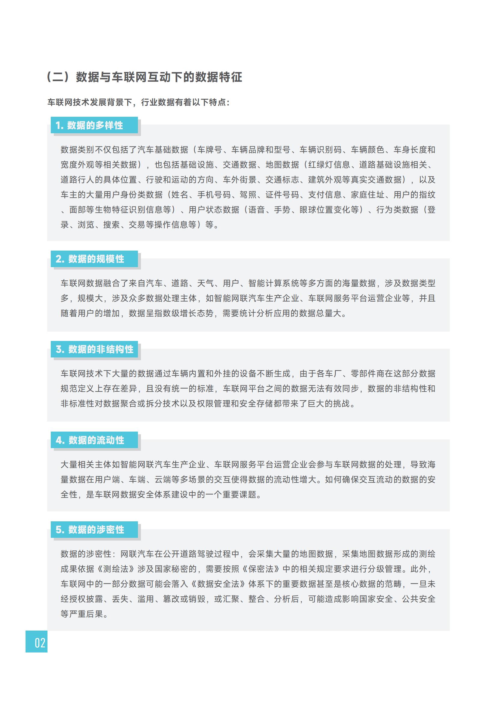 毕马威-车联网行业：车联网数据安全监管制度研究报告2022_04.jpg