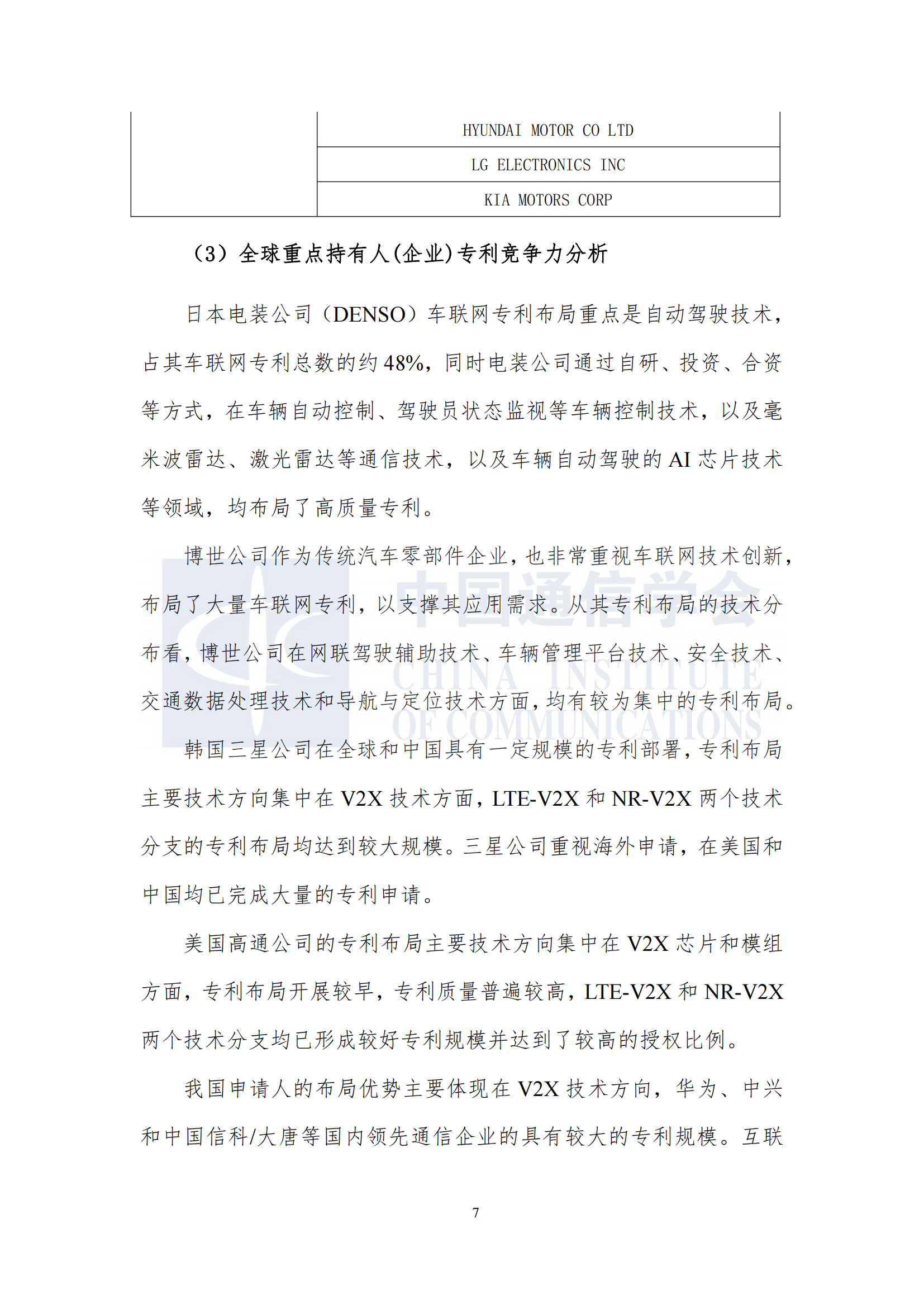 车联网知识产权白皮书12.10发布_13.png