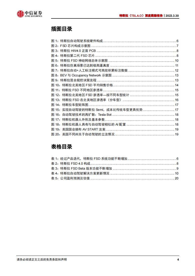 特斯拉跟踪分析报告：特斯拉FSD，2023突围之年_03.png