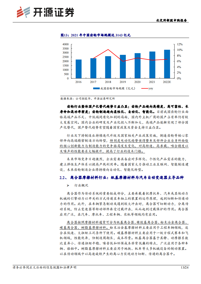 旺成科技分析报告：汽车传动零部件“小巨人”，募投转型新能源高精度部件_12.png