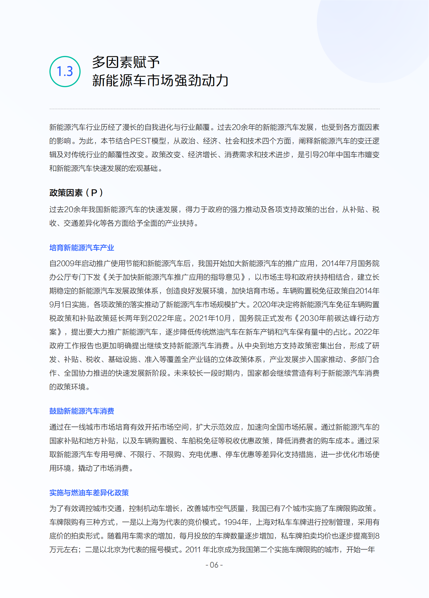 2022中国新能源汽车发展趋势白皮书_08.png