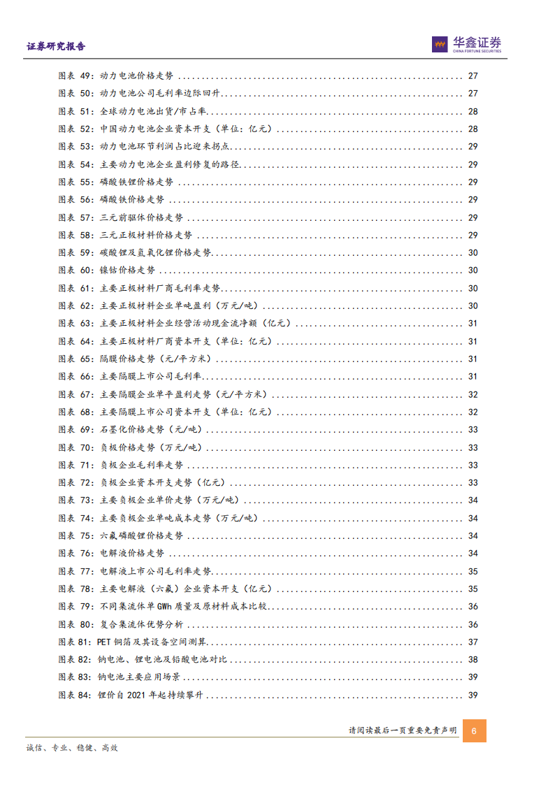 新能源汽车行业策略报告：寻找新平衡，拥抱高景气与新技术_05.png